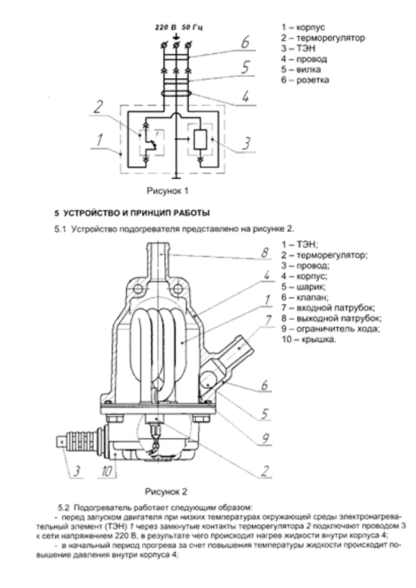 Электроподогреватель Старт-Классик для УАЗ-3163 «Патриот» с двигателем ЗМЗ-409 (Евро-3) (1,5 кВт)